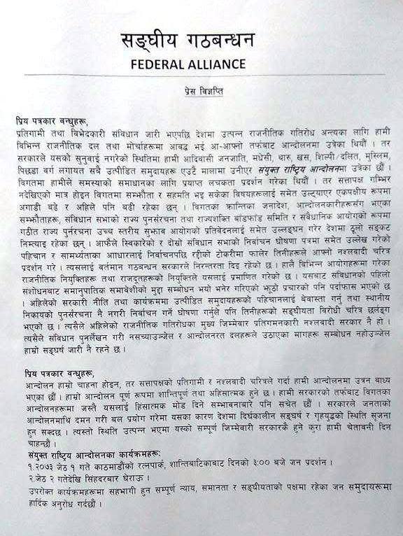 Press Release of Federal Alliance 31 baishakh 2073.rtf