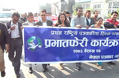 प्रथम राष्ट्रिय पत्रकारिता दिवसको अवसरमा विहान प्रभातफेरी