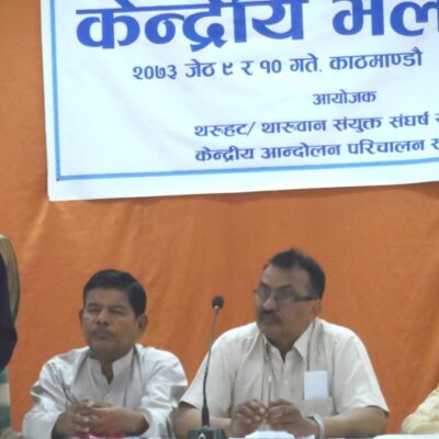 थरुहट संयुक्त संघर्ष समितिले जेठ १६ देखि आन्दोलन गर्ने गृहकार्यमा