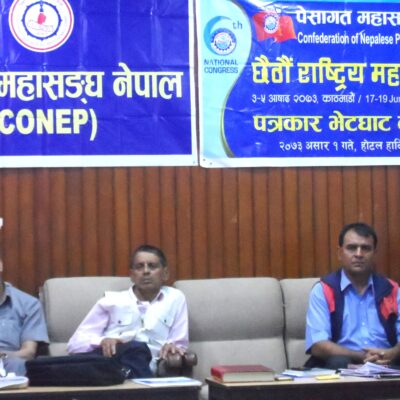 पेशागत महासंघको छैठौं केन्द्रीय महाधिवेशन असार ३ देखि