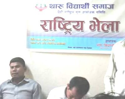 थारु विद्यार्थी समाजको केन्द्रीय अधिवेशन असोज १ र २ गते हुने