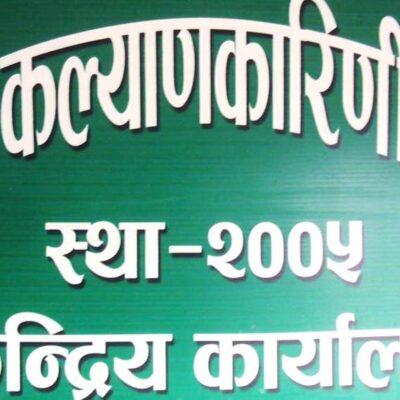 थारु कल्याणकारिणीसभाको केन्द्रीय प्रशिक्षण भेला सप्तरीमा हुने