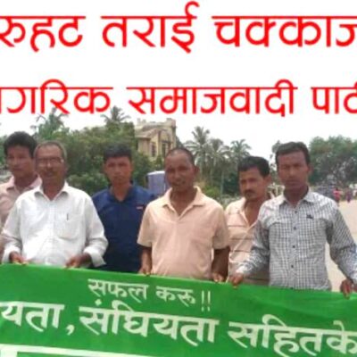 नागरिक पार्टीको तराई चक्काजामको प्रभाव परेन, केही पक्राउ