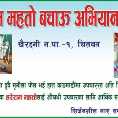 दक्षिण कोरियाबाट मृगौला पीडित हरेराम महतोलाई आर्थिक सहयोग