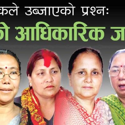 महिलाको आधिकारिक थर विहे अघिको कि पछिको ? शुरुभयो वहस