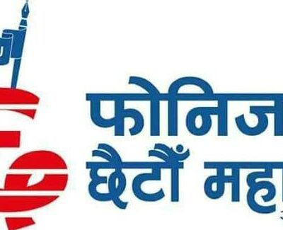 आदिबासी पत्रकार (फोनिज) को बन्दसत्र हुँदै, नयाँ नेतृत्व आज चयन हुने