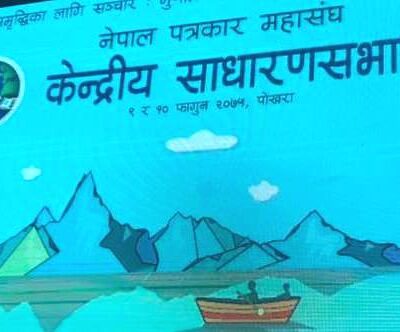 पत्रकार महासंघको संरचनालाई थप समावेशी बनाउने प्रस्ताव पारित