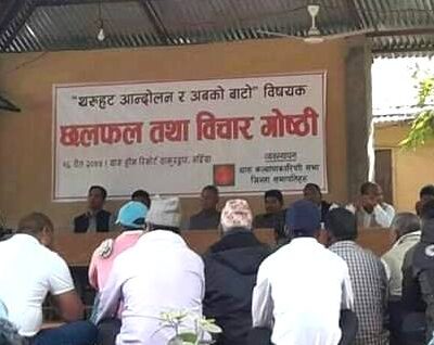 थरुहट एकदिने भेला वर्दियामा सम्पन्न, थाकस केन्द्रको विमति