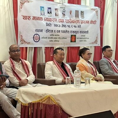 थारू मानक व्याकरण तथा सामाजिक समावेशीकरणबारे अन्तरक्रिया